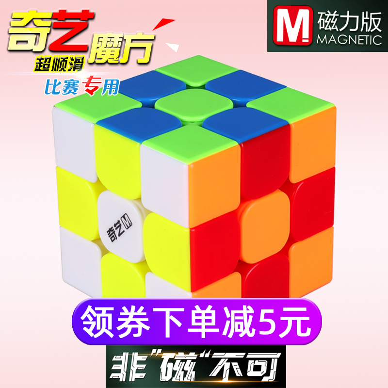 奇艺五阶磁性速拧益智包邮玩具