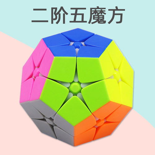 二阶五魔方旋转顺滑动脑益智