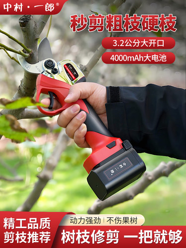 中村一郎电动剪刀果树修枝剪锂电剪子大功率果园专用修剪树枝剪刀