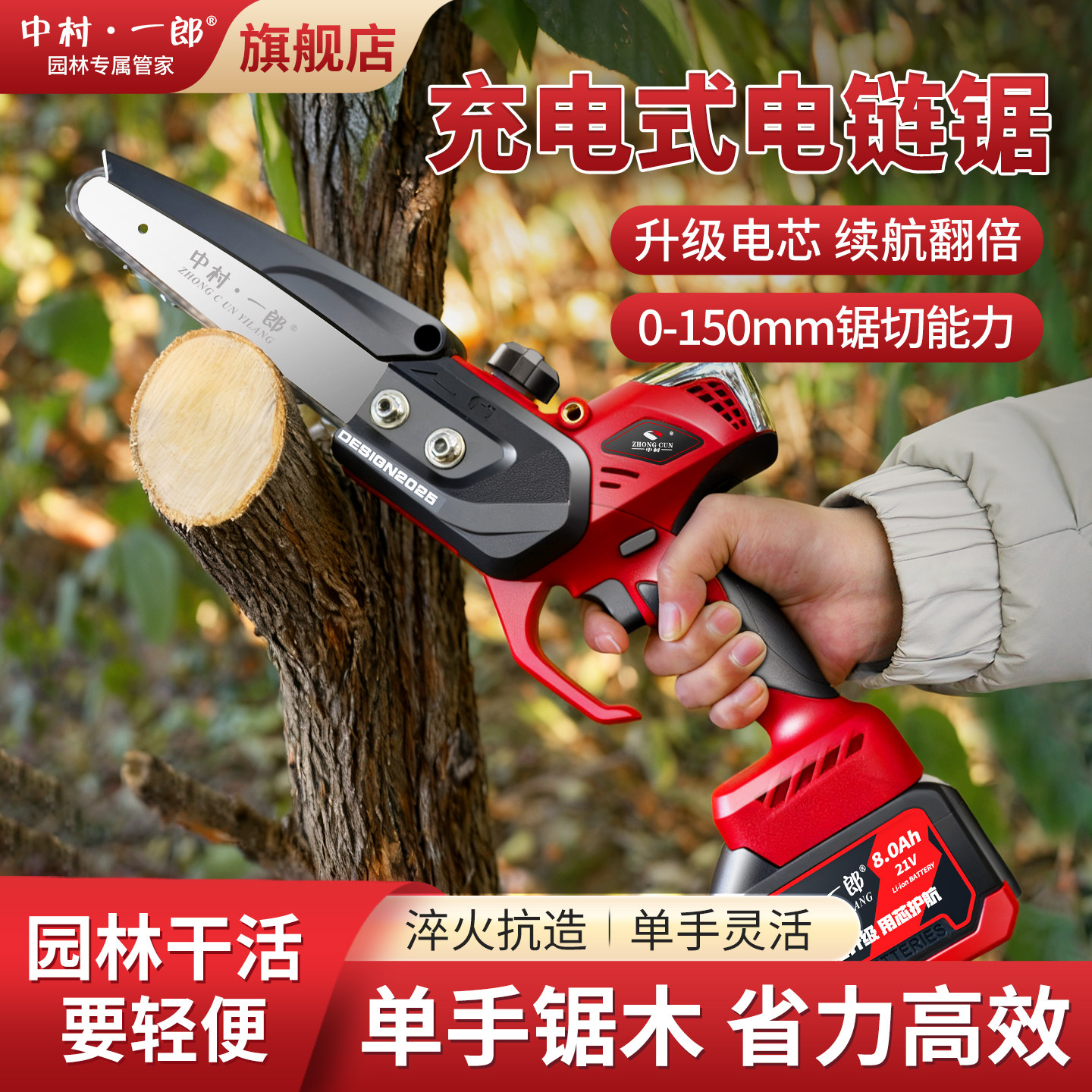 中村一郎充电式单手修枝锯电链锯家用锂电锯木升级电芯高效省力