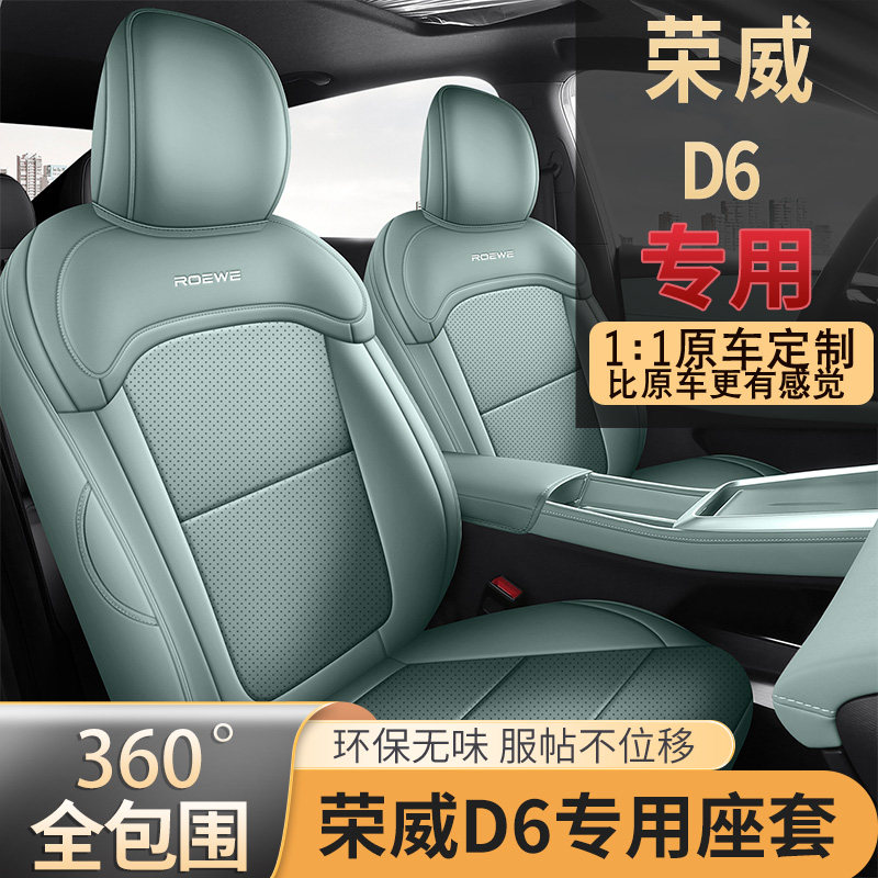 2025款荣威d6专用座椅套全包围四季打孔皮革座套内饰改装汽车坐垫
