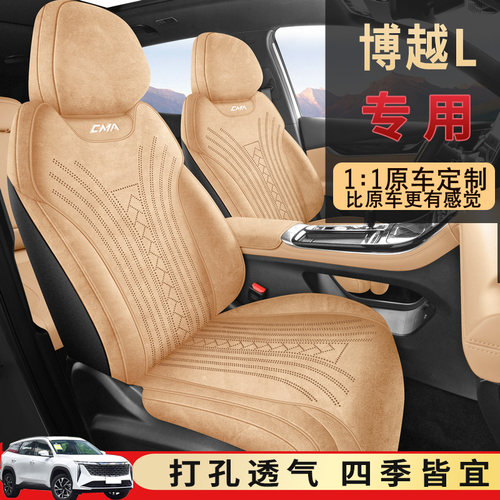 适用于2025款吉利博越l座椅套四季通用座套内饰改装薄款汽车坐垫