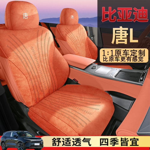 2025款比亚迪唐l专用坐垫四季通用座椅套马鞍垫简约座套汽车坐垫