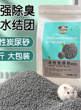 金丝熊小仓鼠尿砂沙垫料活性炭木屑浴沙二合一除臭颗粒专用品大全