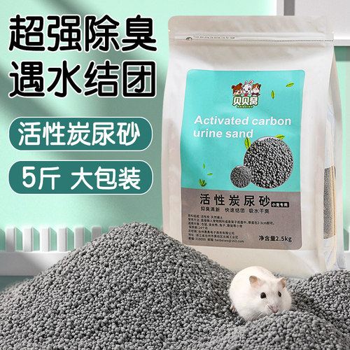 金丝熊仓鼠尿砂垫料除臭颗粒