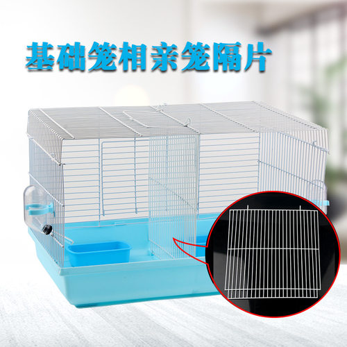 仓鼠笼子47基础笼隔板相亲笼