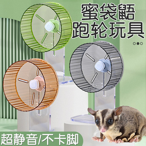 蜜袋鼯玩具解闷自嗨静音跑轮