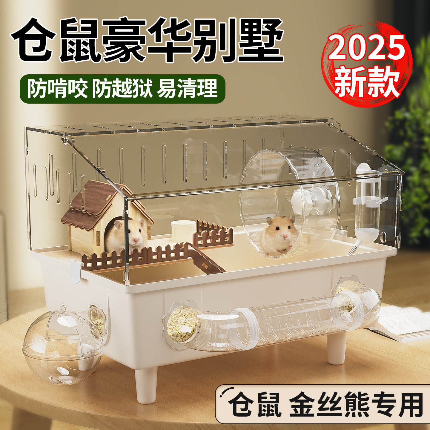 金丝熊小仓鼠笼子豪华别墅专用大房子亚克力透明二层防啃咬饲养笼,宠物/宠物食品及用品,笼子,淘宝优惠券,粉丝福利购,淘宝优惠卷