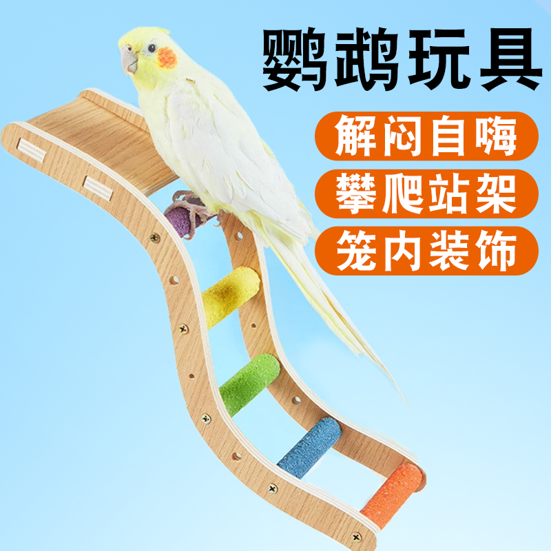 鹦鹉玩具解闷自嗨专用鸟笼内装饰