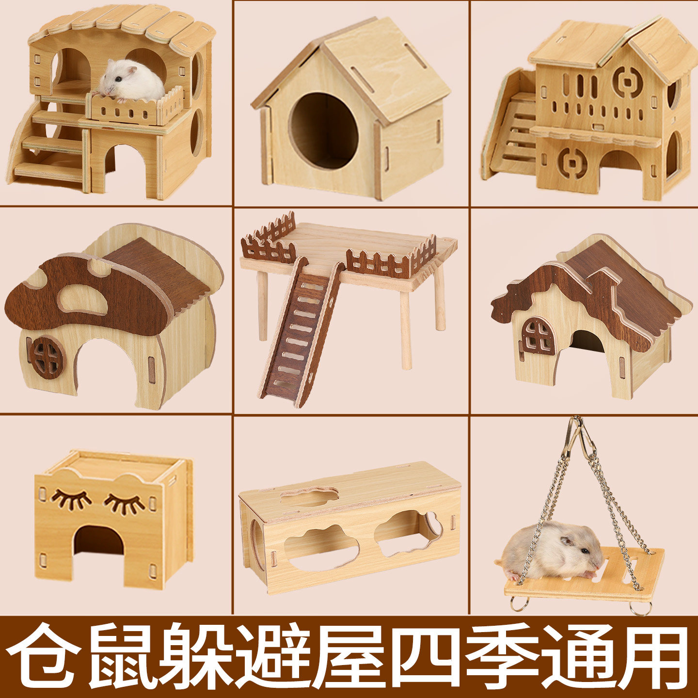 金丝熊仓鼠躲避屋小睡窝专用木屋