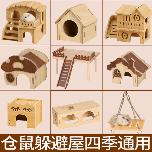 金丝熊仓鼠躲避屋小睡窝专用木屋