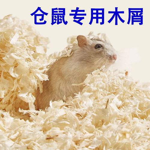 金丝熊花枝仓鼠木屑冬天专用垫料