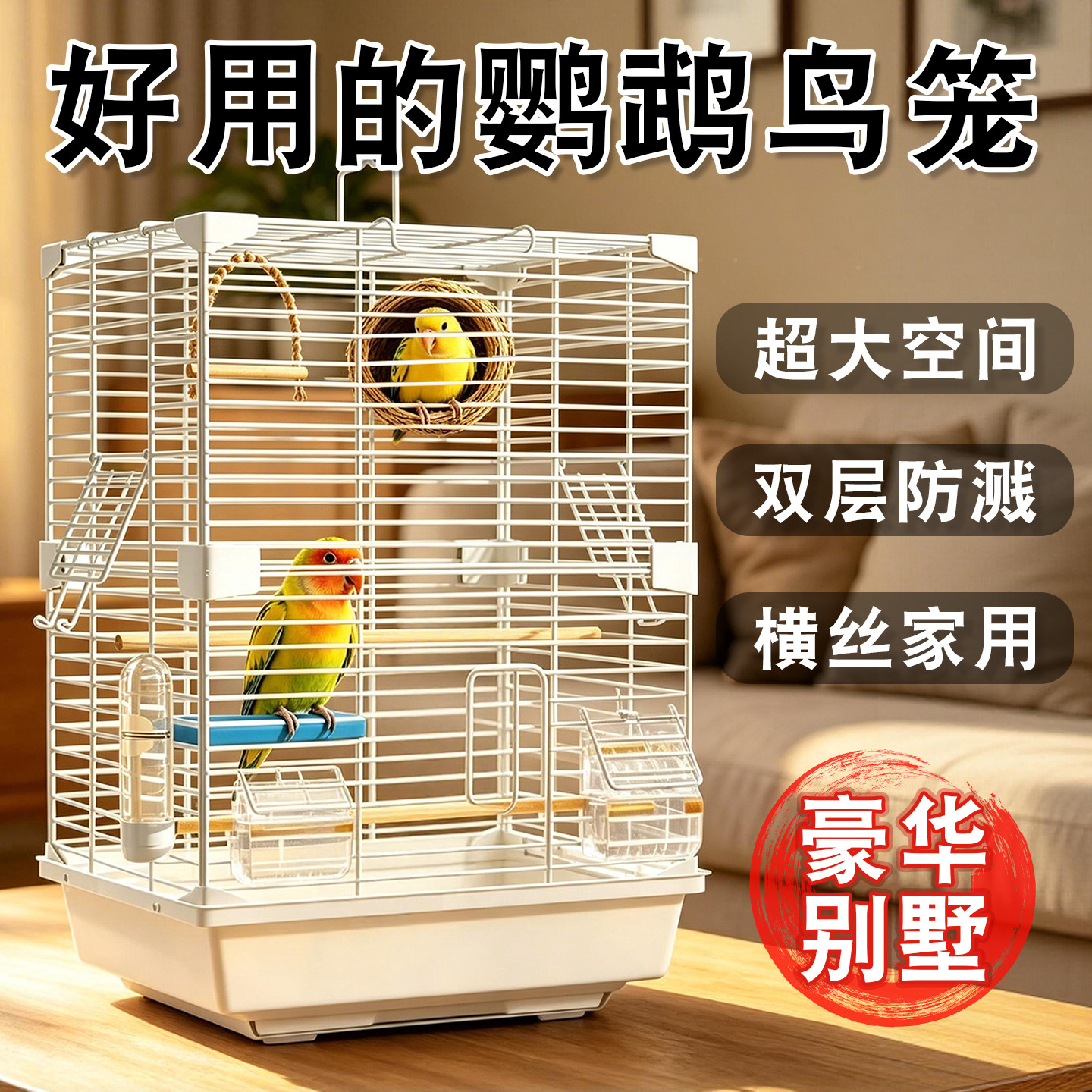 好用的鹦鹉鸟笼2026新款双层特大图片