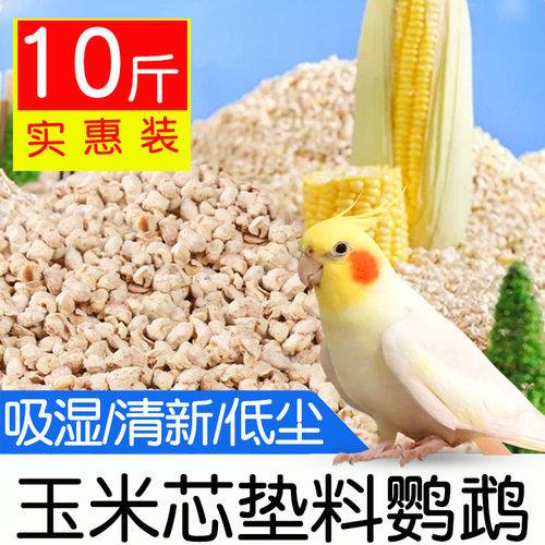 玉米芯垫料鹦鹉粪便除臭干爽无尘