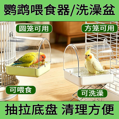 小鸟鹦鹉洗澡盆专用自动洗澡神器