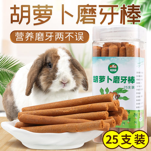 包邮龙猫兔子磨牙用品营养零食胡萝卜草棒草饼荷兰猪磨牙棒 - 封面