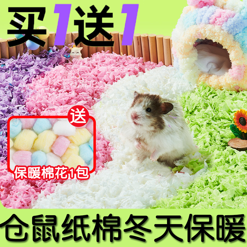 仓鼠纸棉冬天垫料过冬窝保暖用品