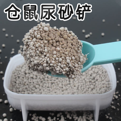 仓鼠尿砂铲浴沙铲清洁工具