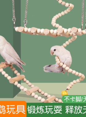 鹦鹉玩具解闷自嗨秋千站杆爬梯小鸟玄凤牡丹虎皮啃咬解压攀爬大全