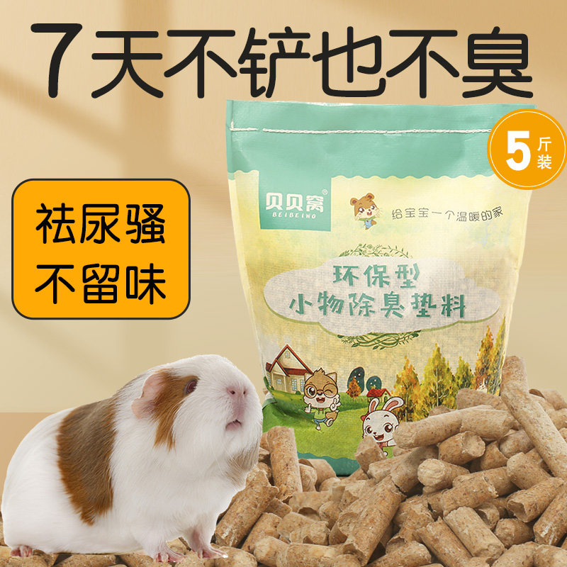 豚鼠荷兰猪除臭垫料吸水木粒兔子粪便清理去尿味松木颗粒用品大全,宠物/宠物食品及用品,兔兔垫料/尿垫,淘宝优惠券,粉丝福利购,淘宝优惠卷