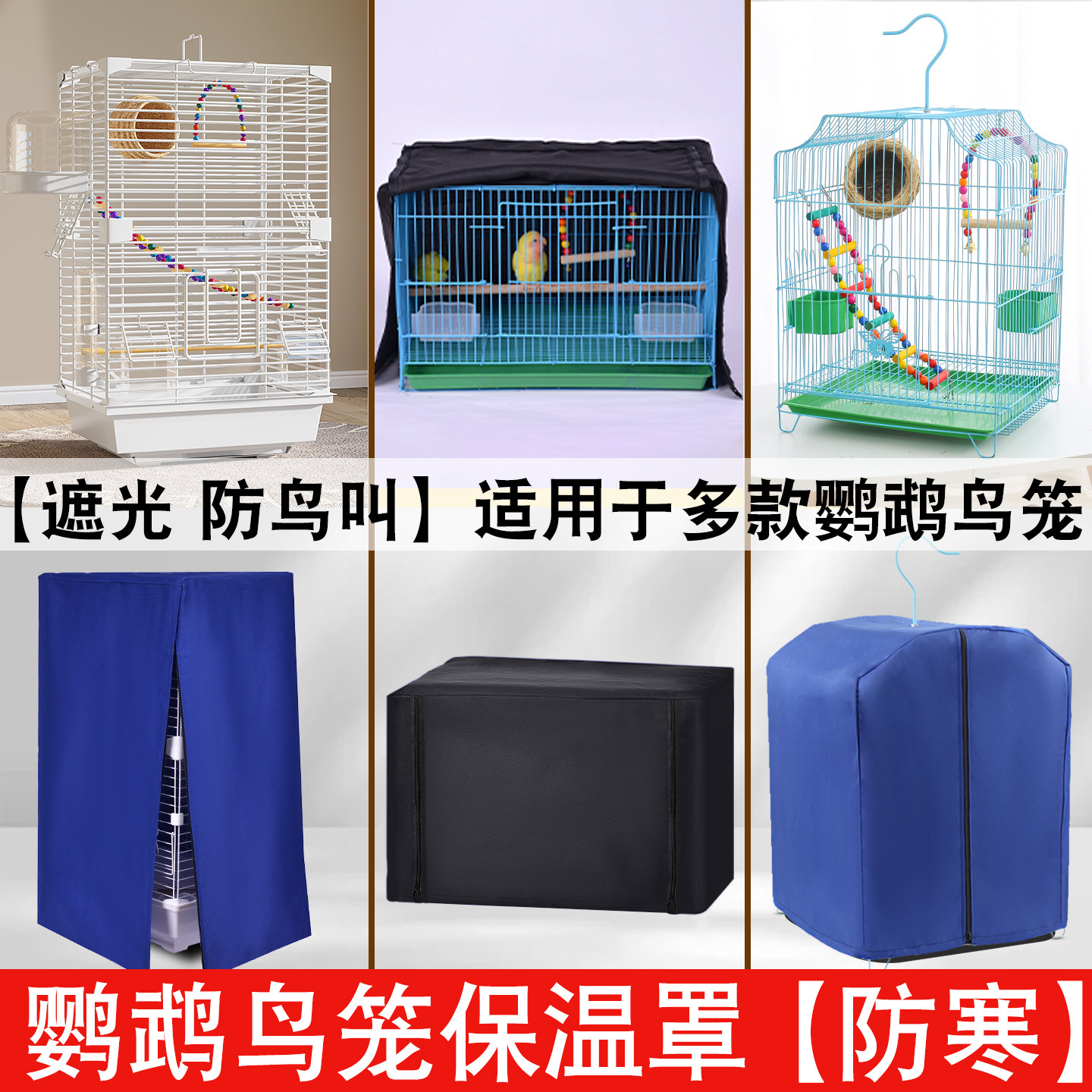 鹦鹉鸟笼保温罩冬季防寒笼衣冬天保暖遮光套罩过冬加厚大号防溅网