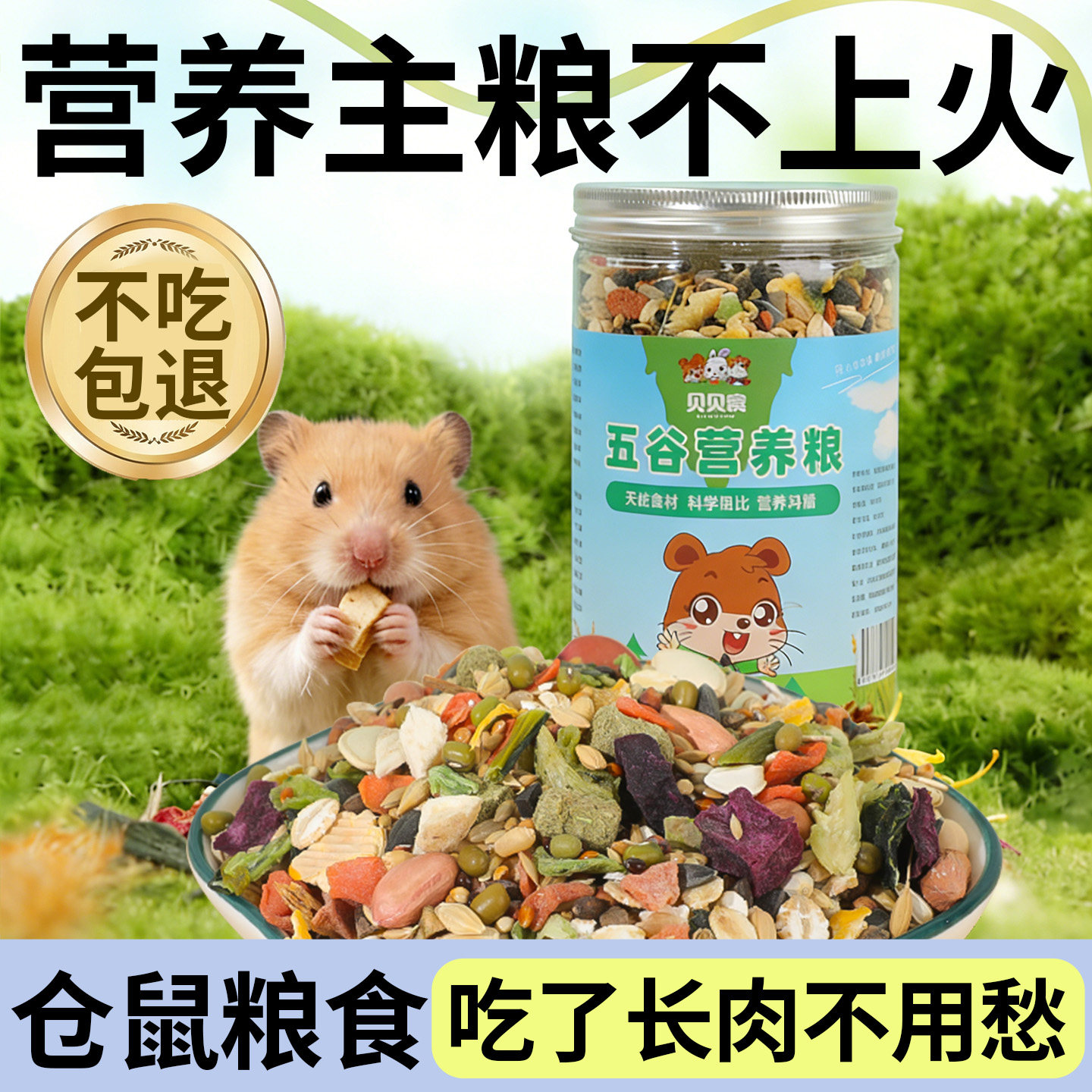 金丝熊仓鼠粮食营养主粮不上火高蛋白豪华版专用五谷杂粮饲料食物,宠物/宠物食品及用品,鼠粮,淘宝优惠券,粉丝福利购,淘宝优惠卷