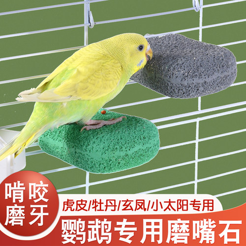 鹦鹉专用磨嘴石磨牙棒啃咬玩具