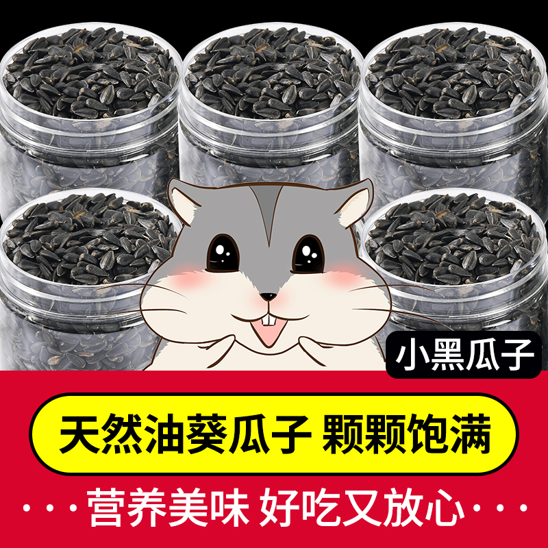 仓鼠小零食黑瓜子面包虫干磨牙棒