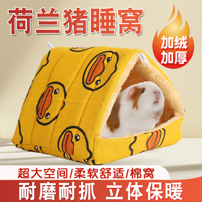 荷兰猪睡窝过冬躲避屋豚鼠保暖窝