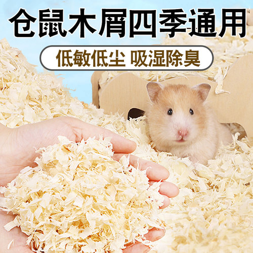 仓鼠木屑专用除臭无尘四季通用