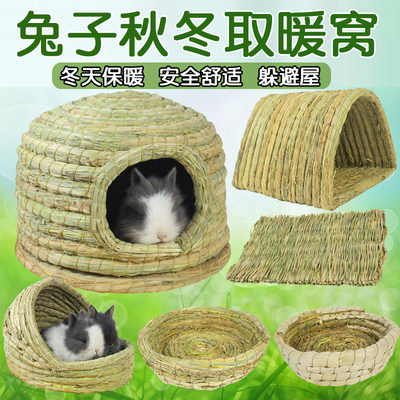 兔子草窝荷兰猪躲避窝豚鼠保暖