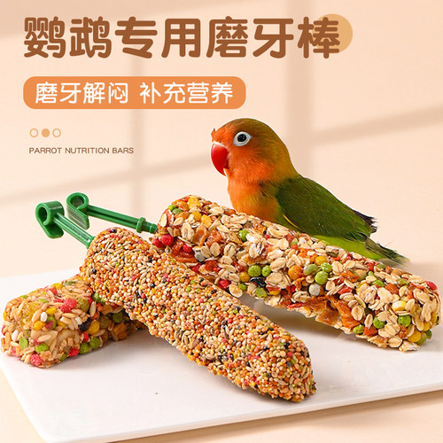 鹦鹉磨牙棒专用啃咬玩具磨嘴器