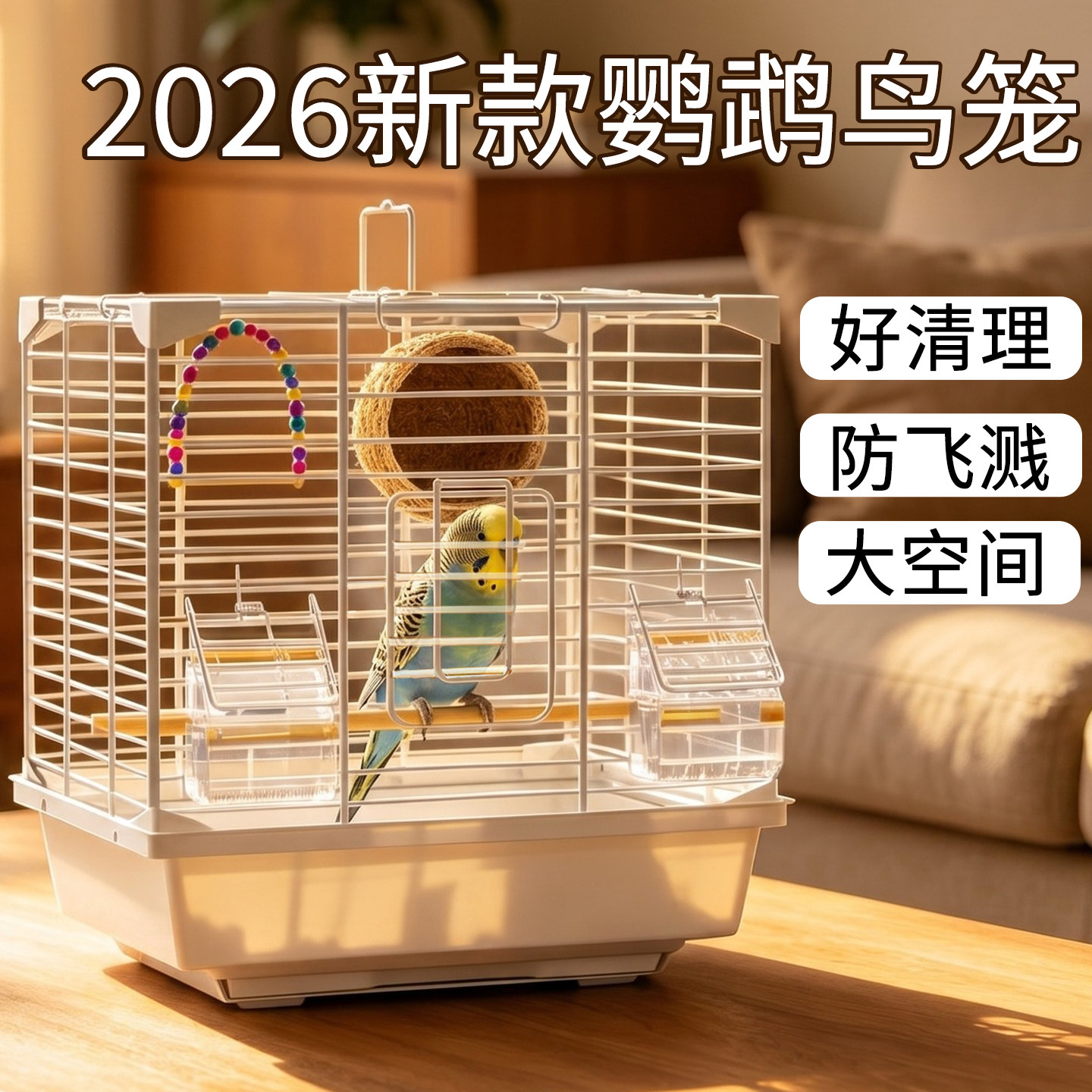 2026新款鹦鹉鸟笼子专用别墅好清理家养用小太阳大号防溅双层横丝