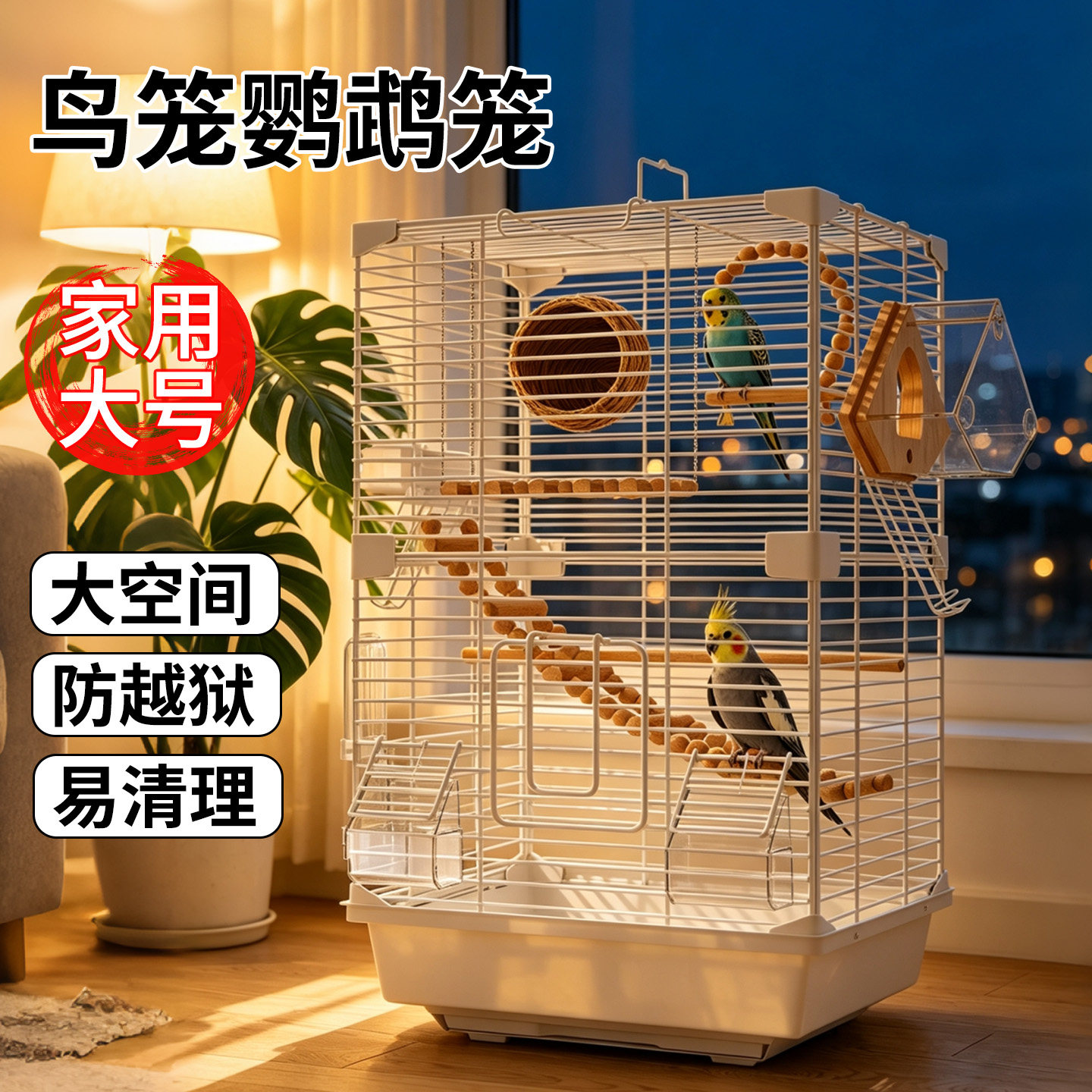 鸟笼鹦鹉笼子家用大号豪华别墅图片
