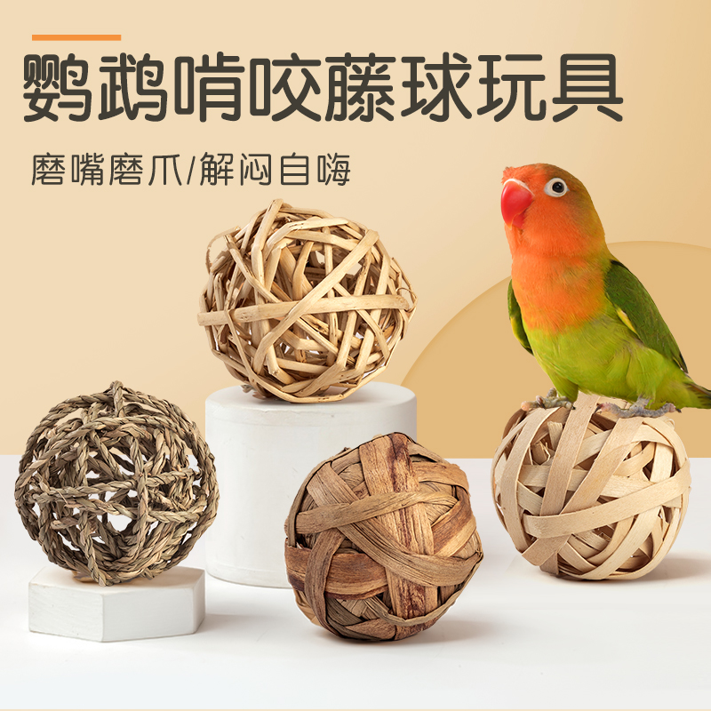 鹦鹉藤球啃咬玩具解闷自嗨解压
