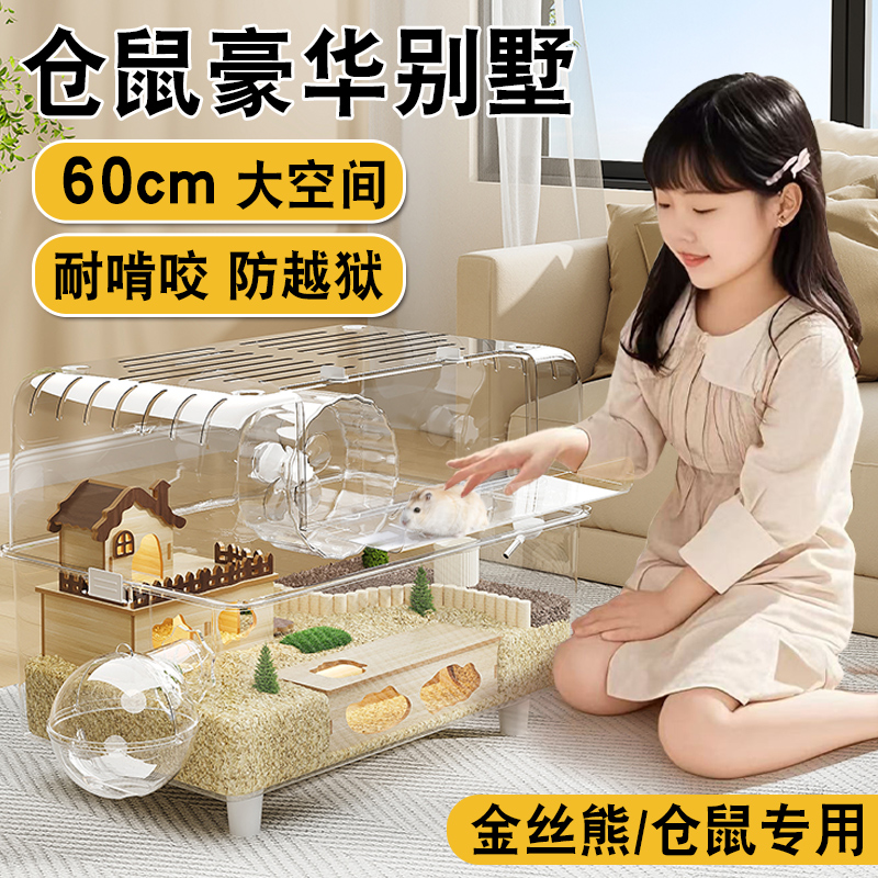 仓鼠笼子豪华别墅60cm特大号超大