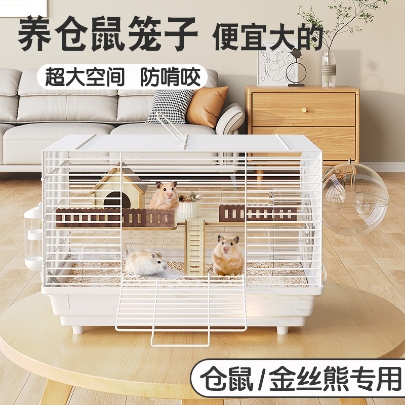 养仓鼠笼子特大号豪华别墅便宜的