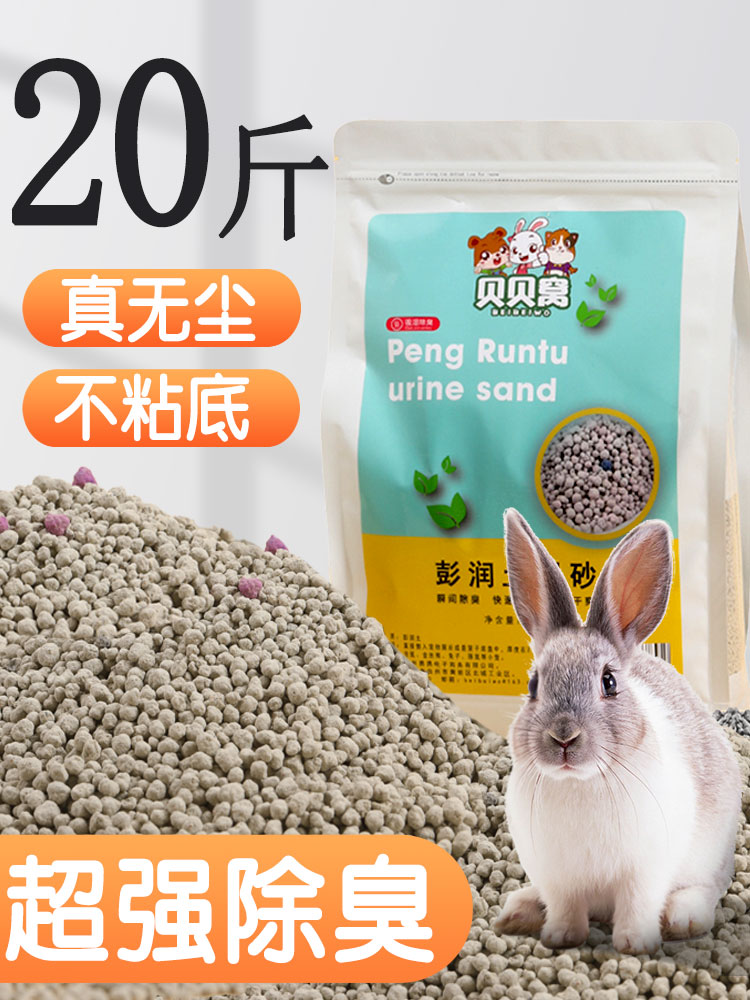 兔子粪便清理兔砂专用除臭木粒垫料尿沙木屑厕所盆吸尿垫颗粒用品