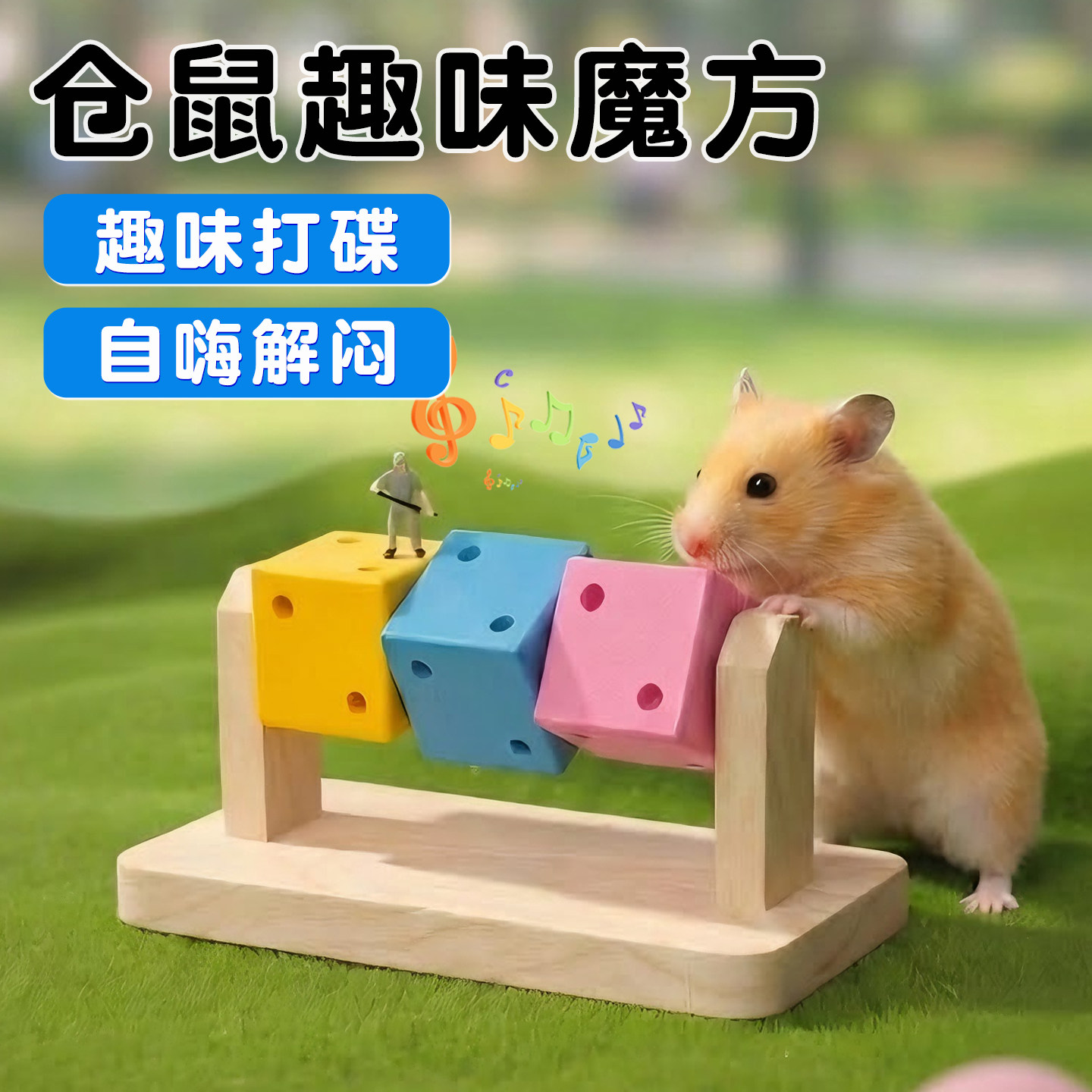 仓鼠玩具趣味魔方打碟解闷自嗨金丝熊花枝鼠专用益智磨牙造景用品,宠物/宠物食品及用品,玩具/造景装饰,淘宝优惠券,粉丝福利购,淘宝优惠卷