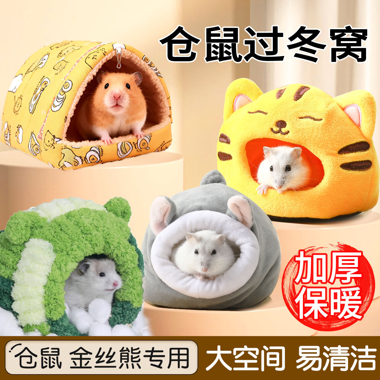 金丝熊小仓鼠过冬窝棉窝躲避屋冬天保暖睡窝神器冬季保温专用睡房,宠物/宠物食品及用品,窝,淘宝优惠券,粉丝福利购,淘宝优惠卷