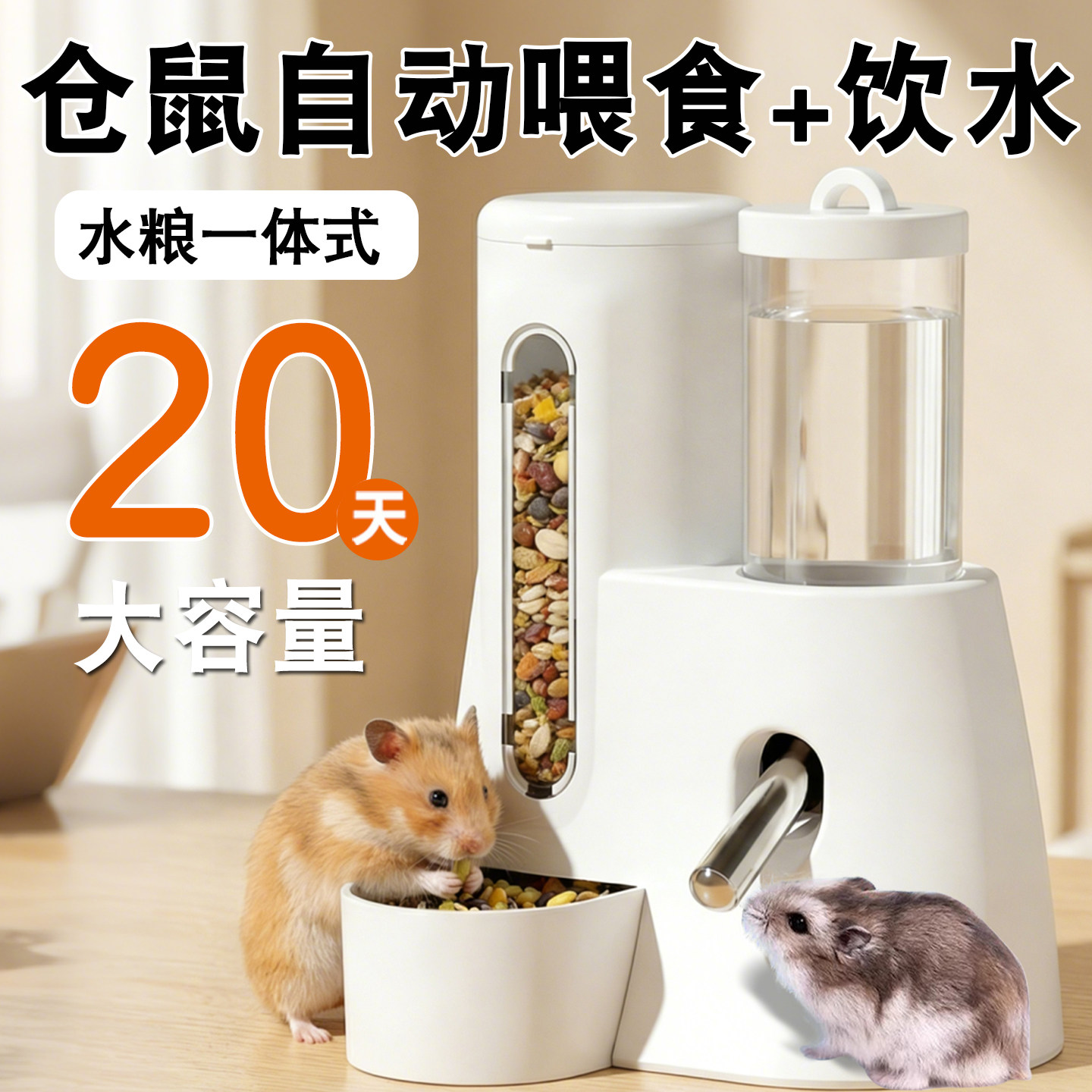 金丝熊仓鼠自动喂食器水壶食盆二合一喂喝饮水器专用饭碗用品大全
