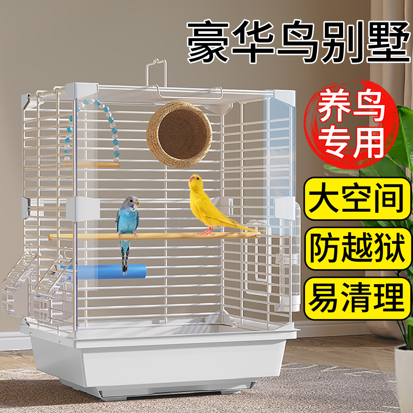 鹦鹉笼子专用鸟笼别墅新型亚克力家用特大号豪华虎皮牡丹防溅鸟屋