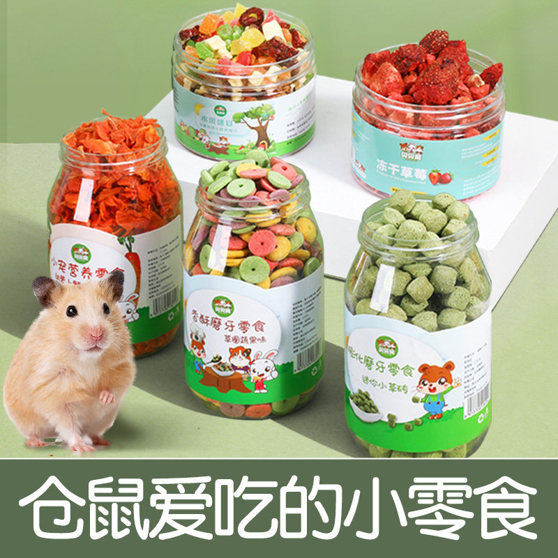 仓鼠爱吃的小零食磨牙专用营养品图片
