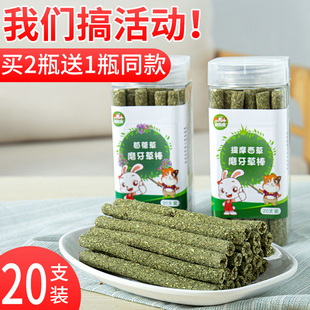 龙猫兔子磨牙用品营养零食苜蓿草提摩西草棒草饼荷兰猪磨牙棒 包邮