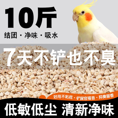 玉米芯垫料鹦鹉养鸟专用除臭用品