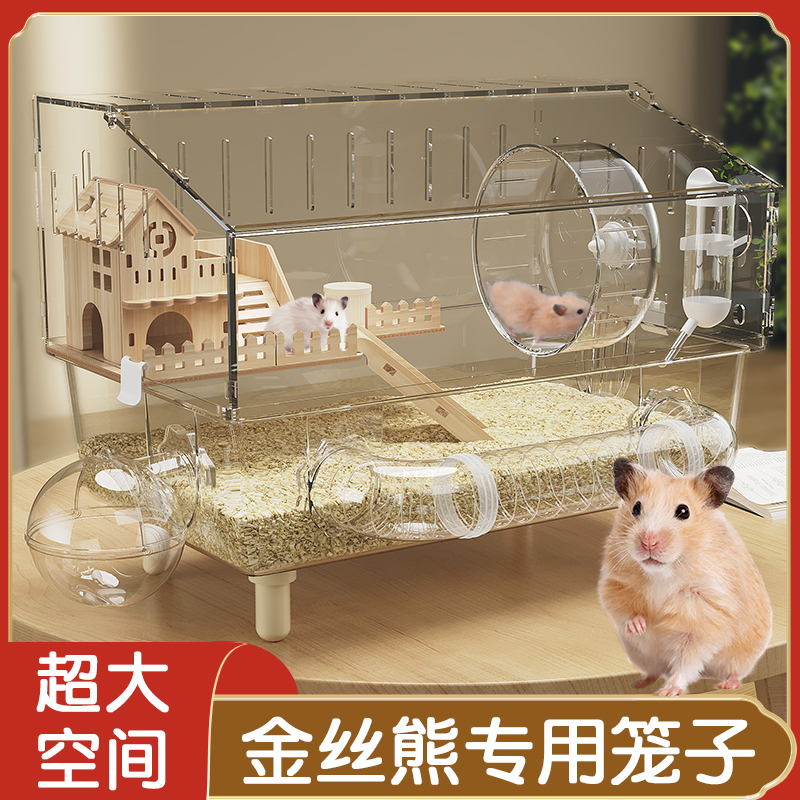 仓鼠笼子超大别墅豪华亚克力透明
