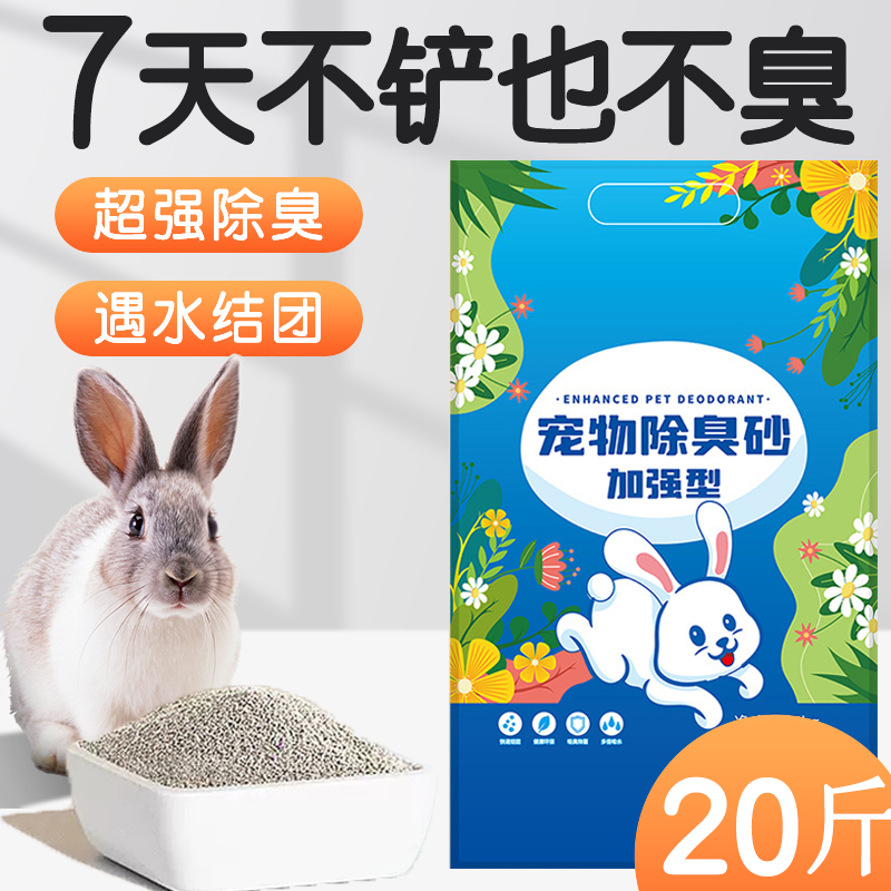 兔砂除臭兔子粪便清理专用垫料
