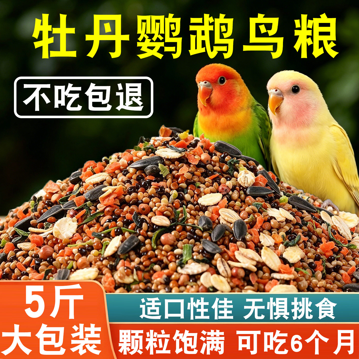 牡丹鹦鹉鸟粮专用饲料营养黄谷子图片