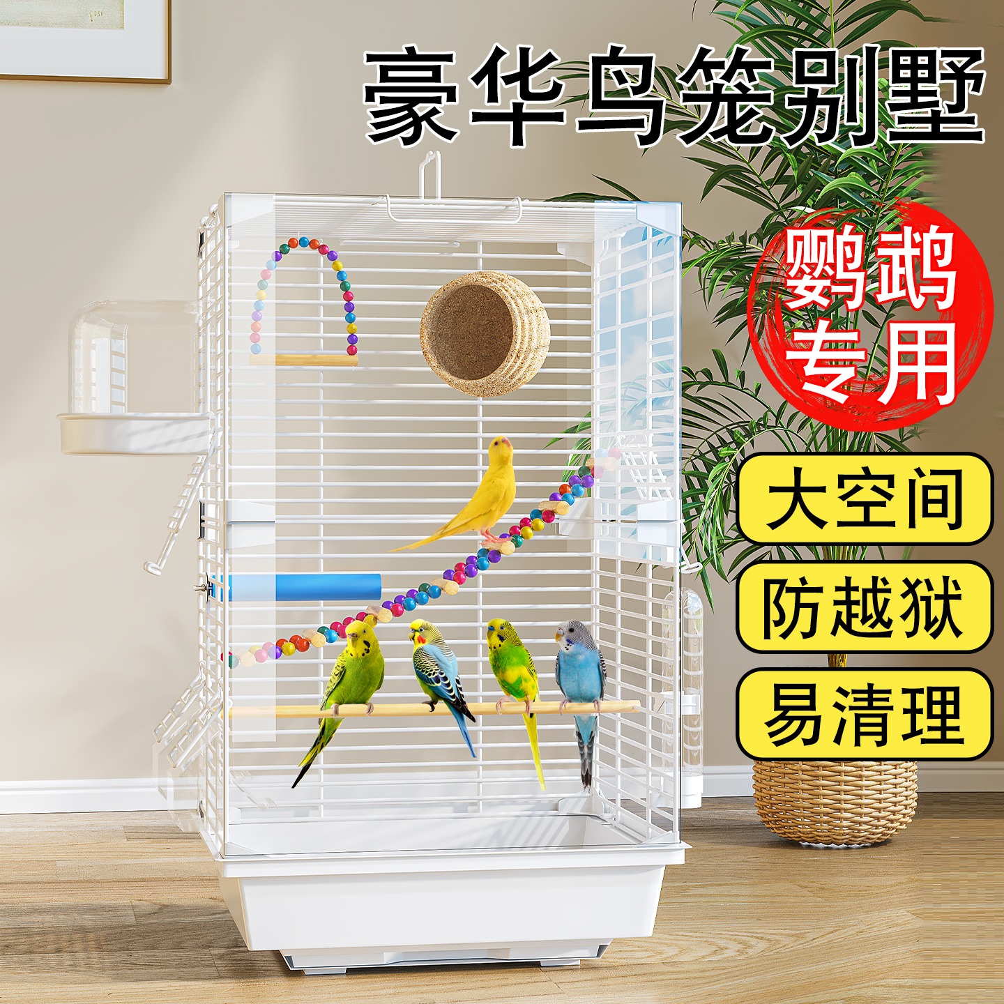 鸟笼鹦鹉笼子防溅生态别墅家用