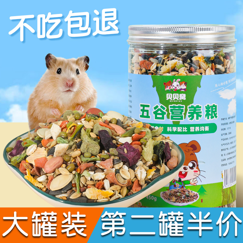 仓鼠粮食补充营养主粮五谷杂粮